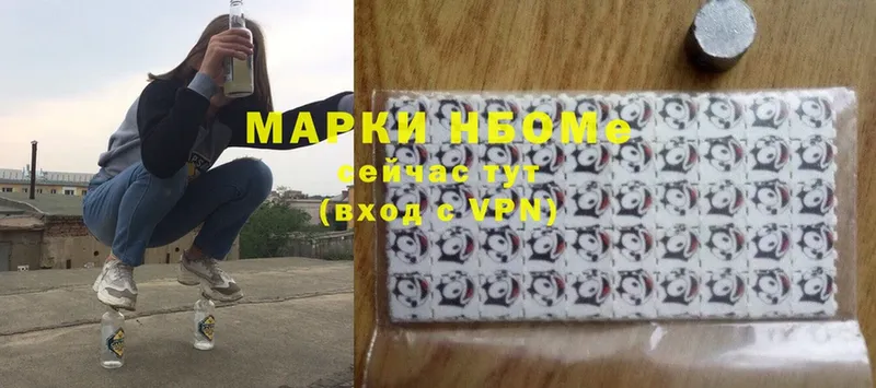 Марки 25I-NBOMe 1,5мг  Коломна 